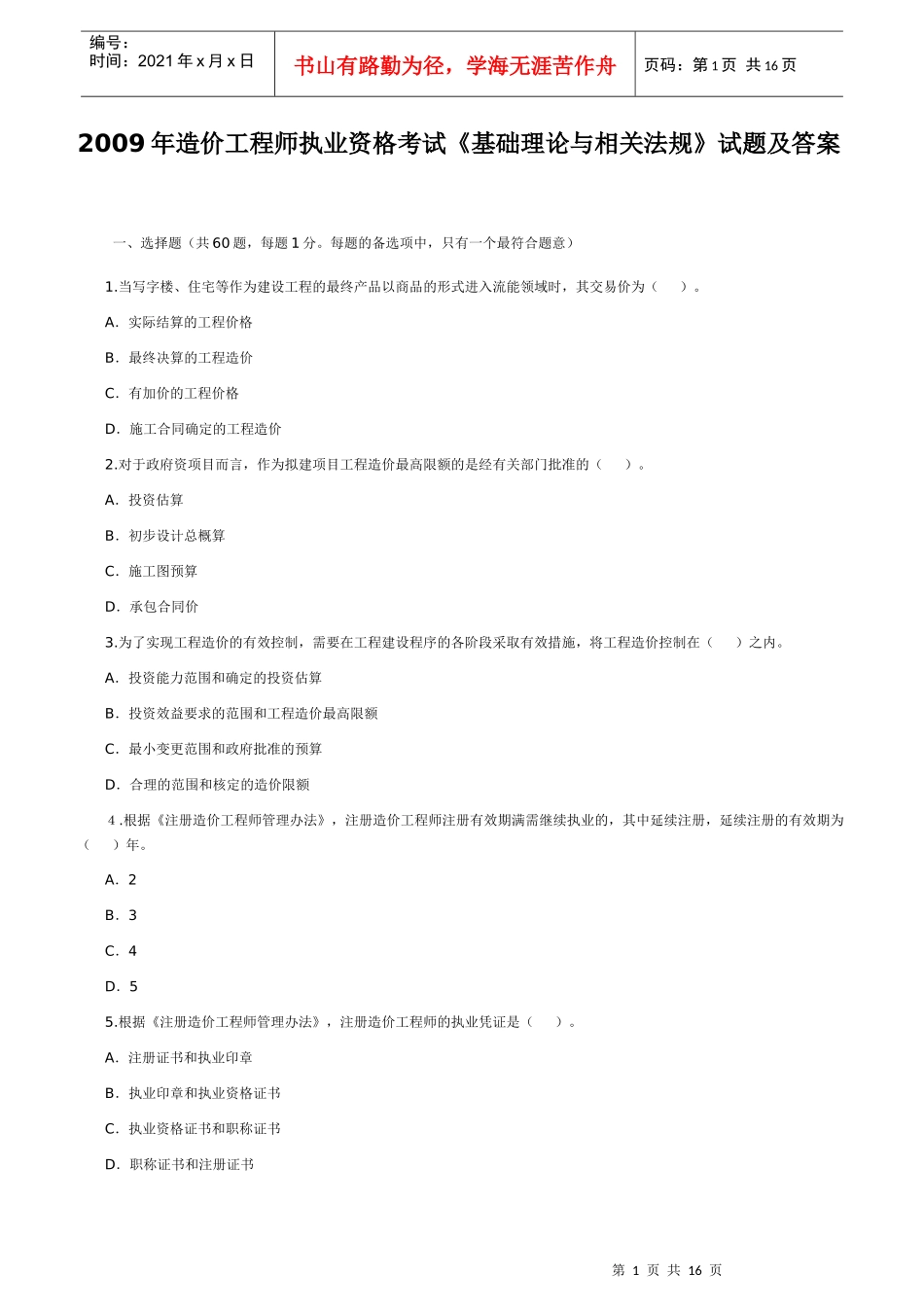 基础理论与法规31248966_第1页