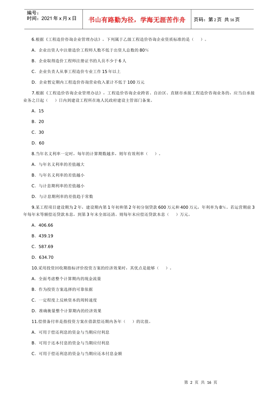 基础理论与法规31248966_第2页