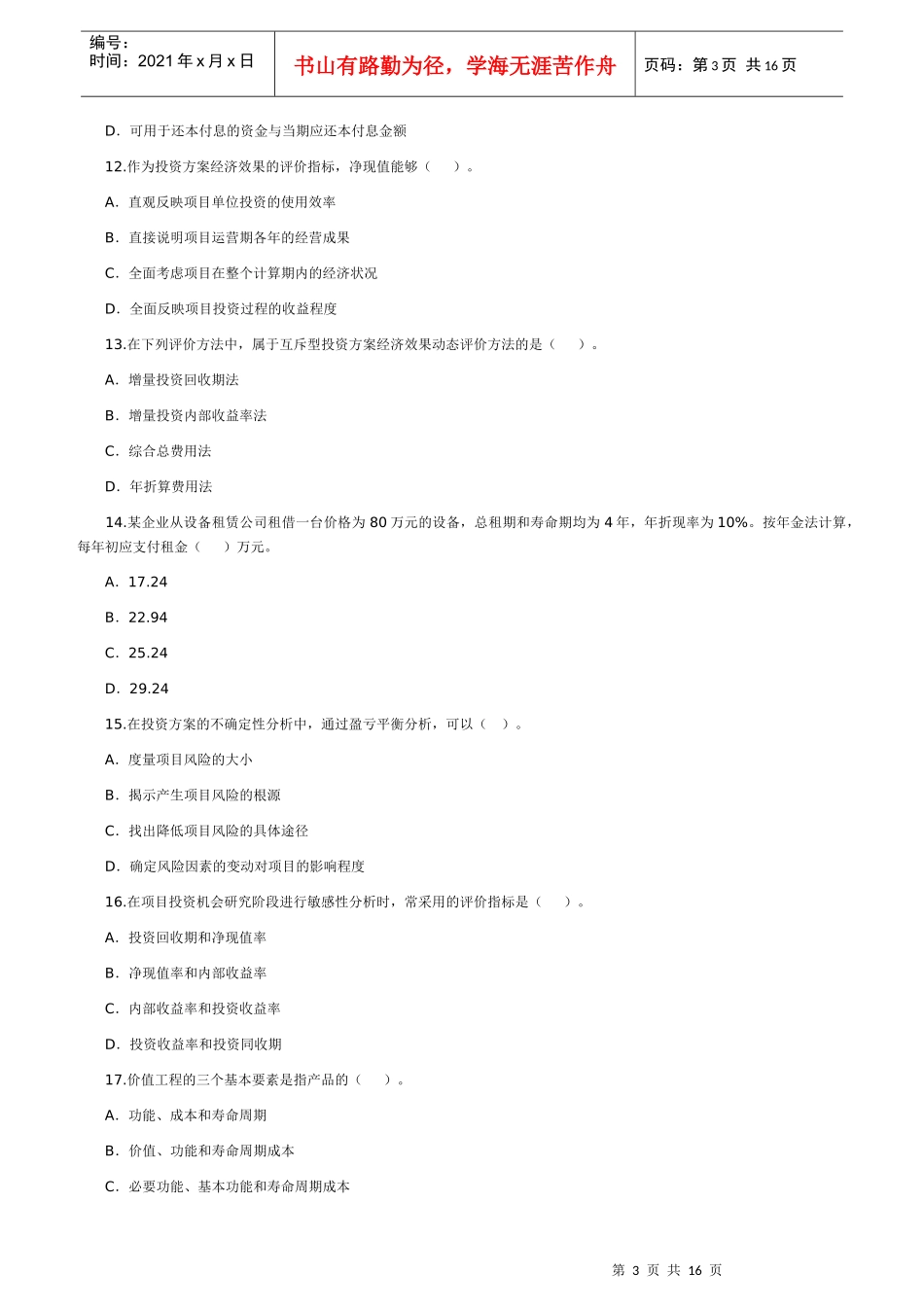 基础理论与法规31248966_第3页