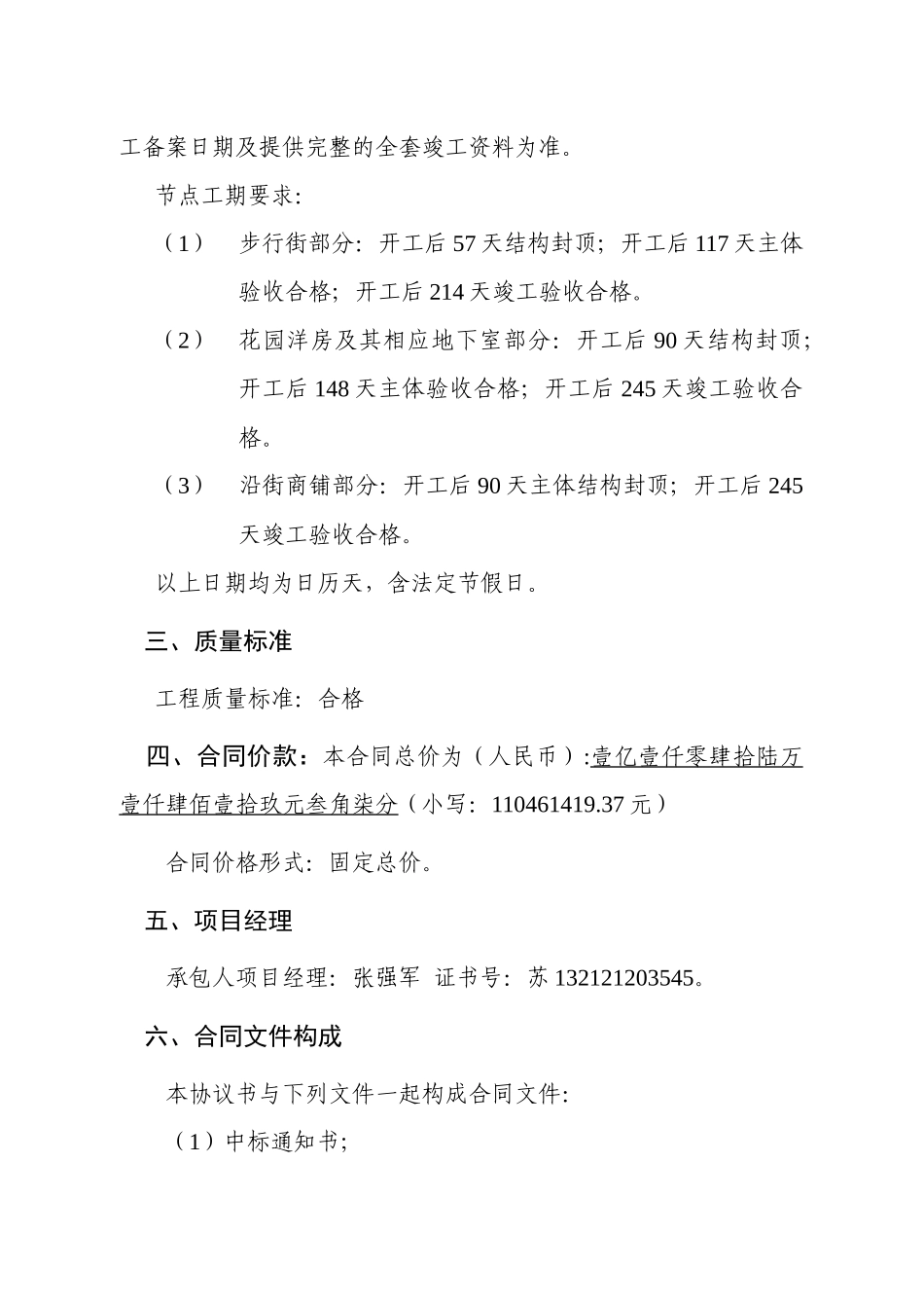 建设工程施工合同(徐州贾汪)_第3页