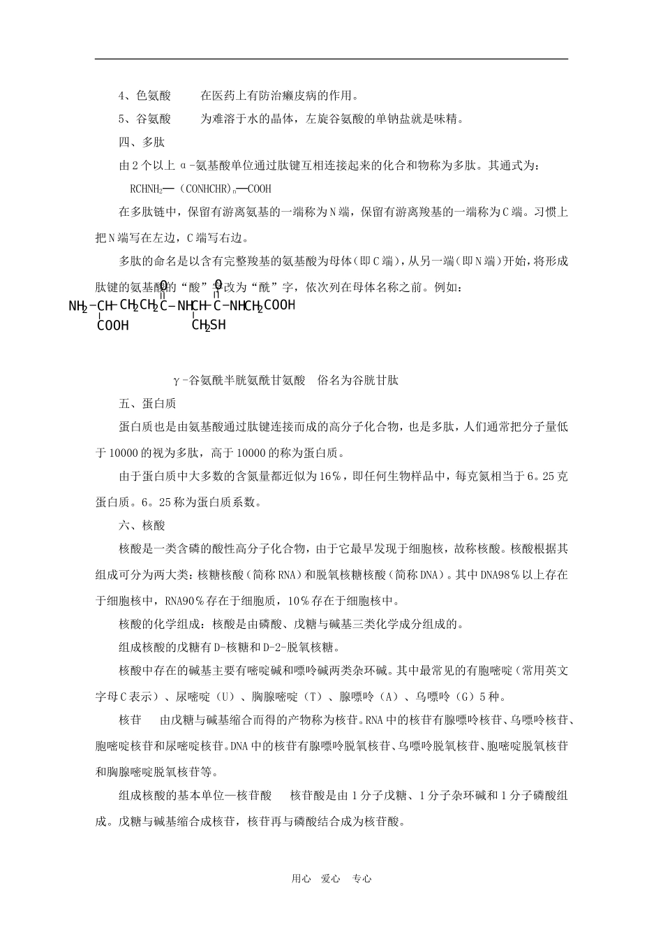 高中化学：有机化学竞赛辅导—第十四章 教案 氨基酸、蛋白质、核酸_第3页