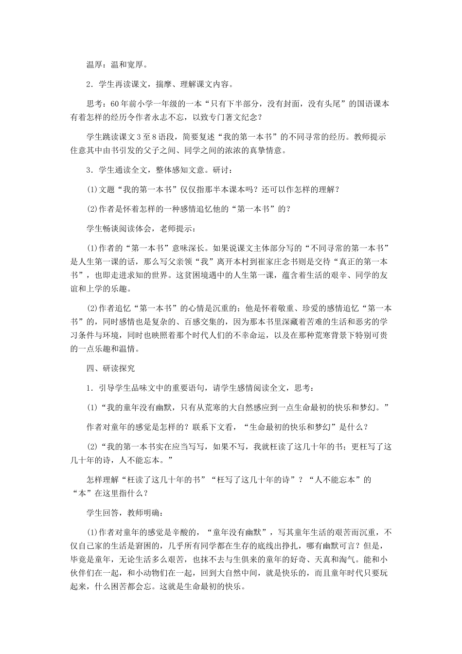 八年级语文下册 《我的第一本书》教学设计 人教新课标版_第3页
