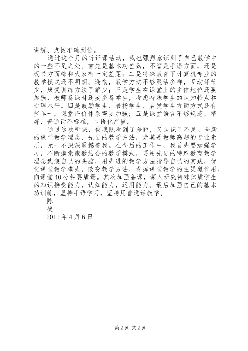 校公开课心得体会_第2页