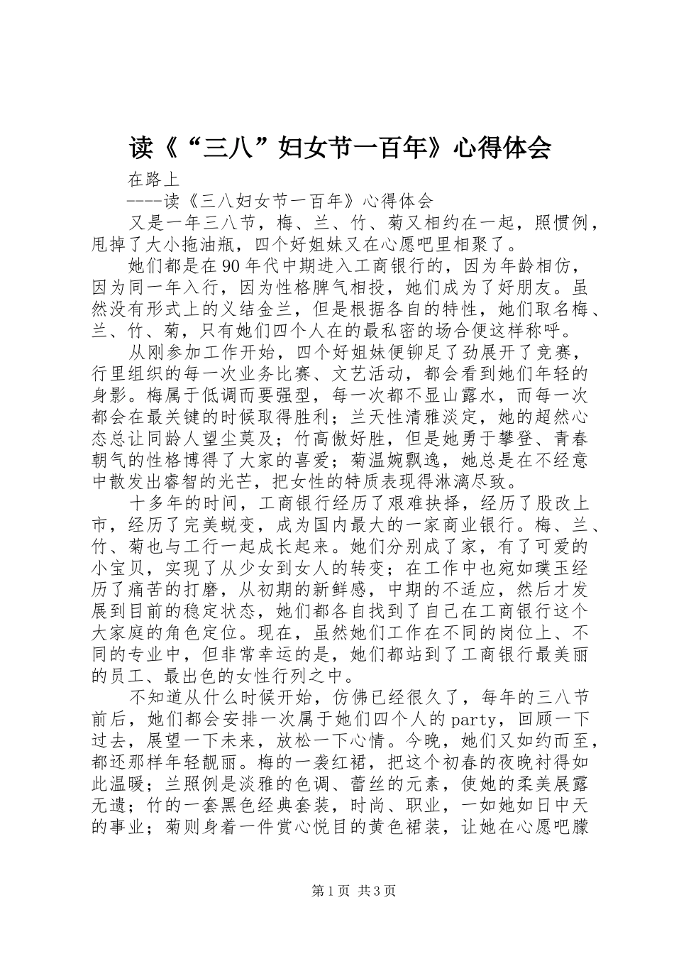 读《“三八”妇女节一百年》心得体会_第1页