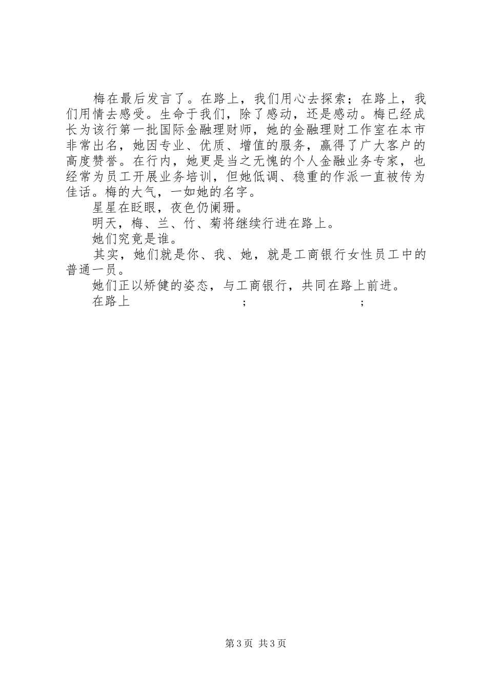 读《“三八”妇女节一百年》心得体会_第3页