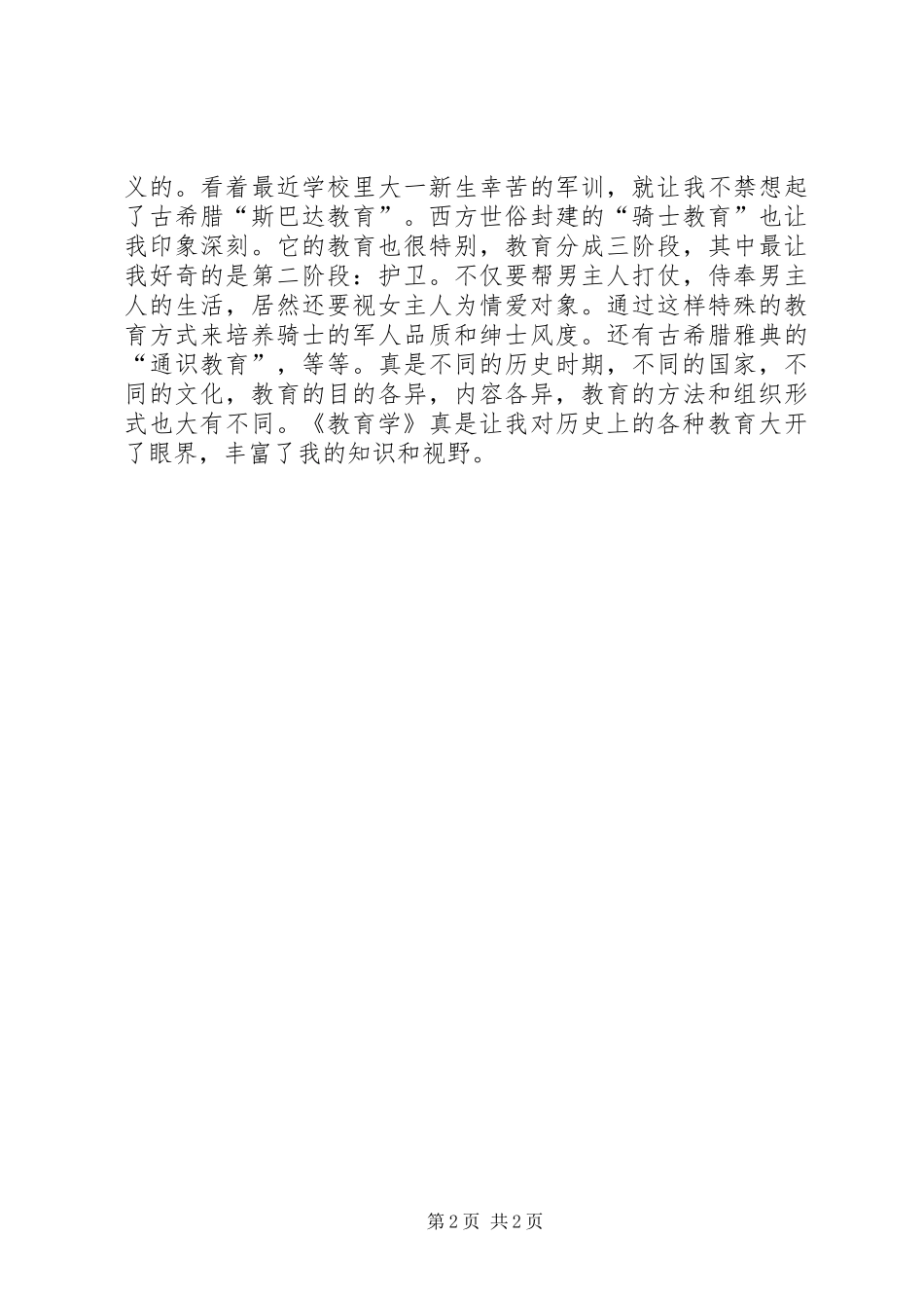 《教育学》心得体会_第2页