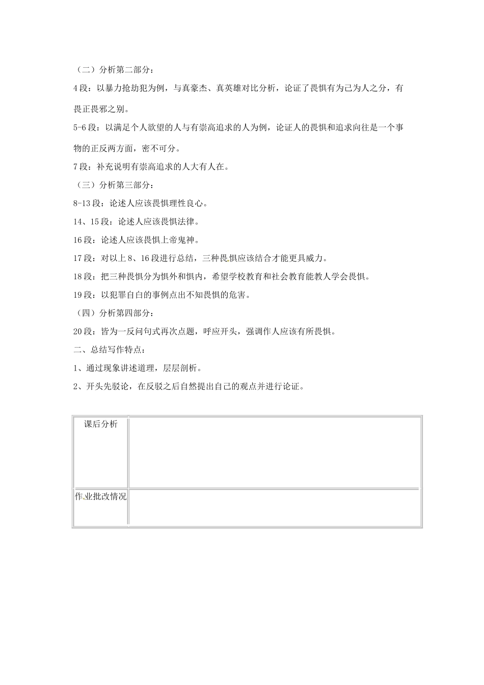 八年级语文下册第7课《人，应该有所畏惧》教案北京课改版_第2页