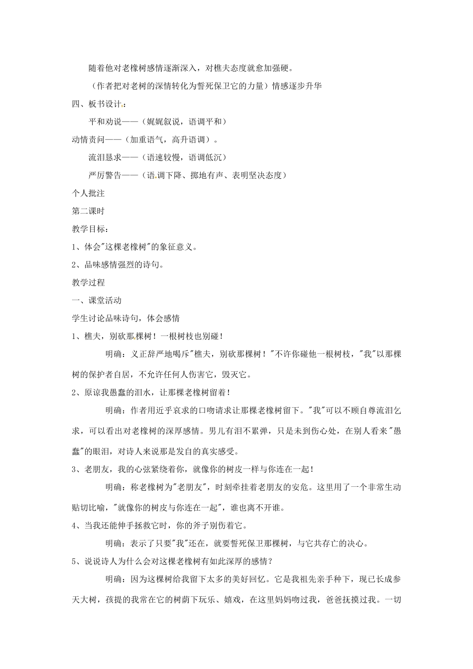 春八年级语文下册 第二单元 8《樵夫，别砍那棵树》教案 （新版）语文版-（新版）语文版初中八年级下册语文教案_第3页