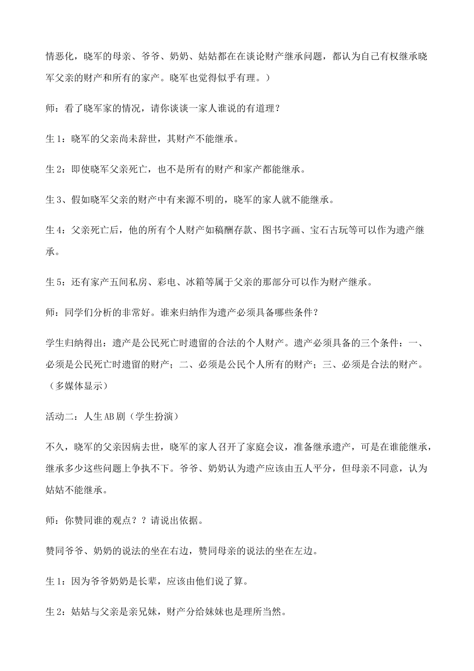 八年级政治人教版财产留给谁教案1_第2页