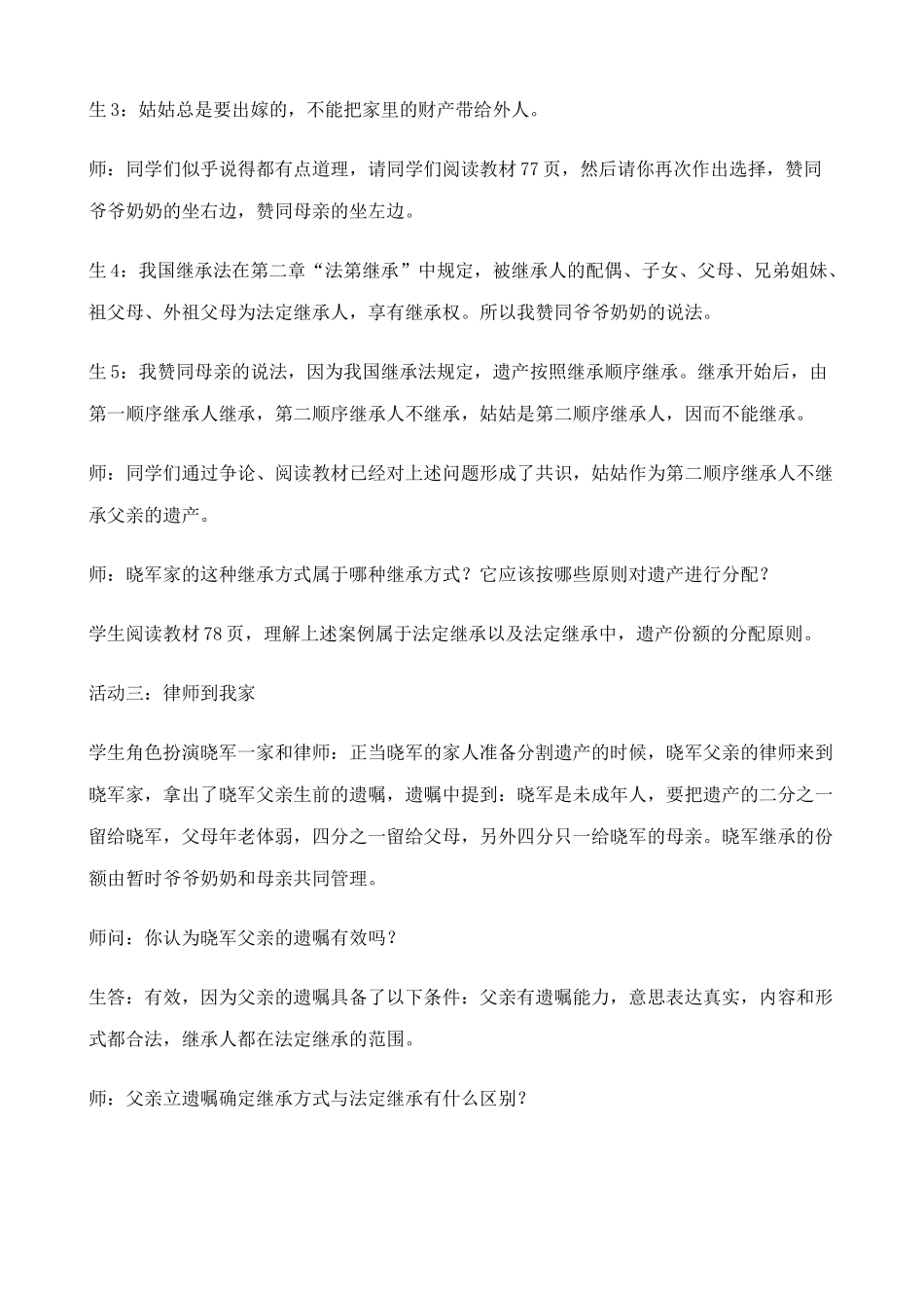八年级政治人教版财产留给谁教案1_第3页