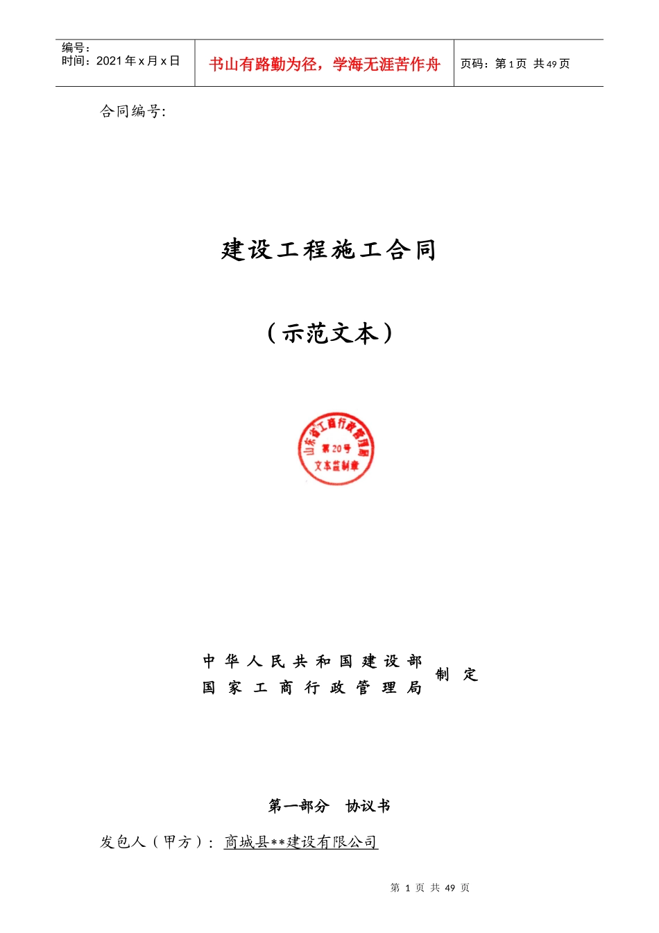 通用施工合同文本_第1页