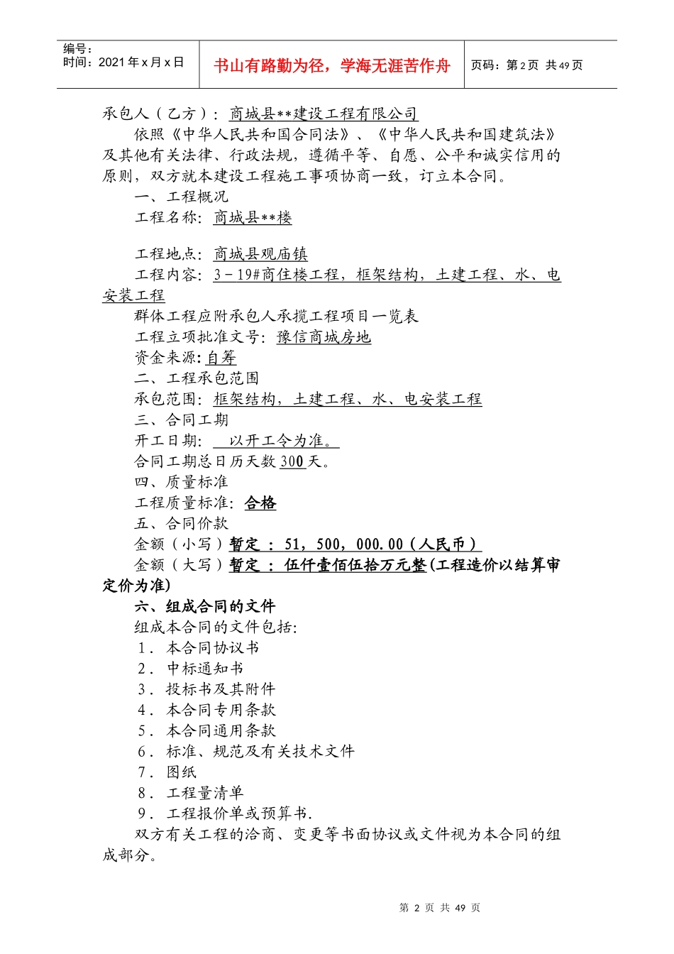 通用施工合同文本_第2页