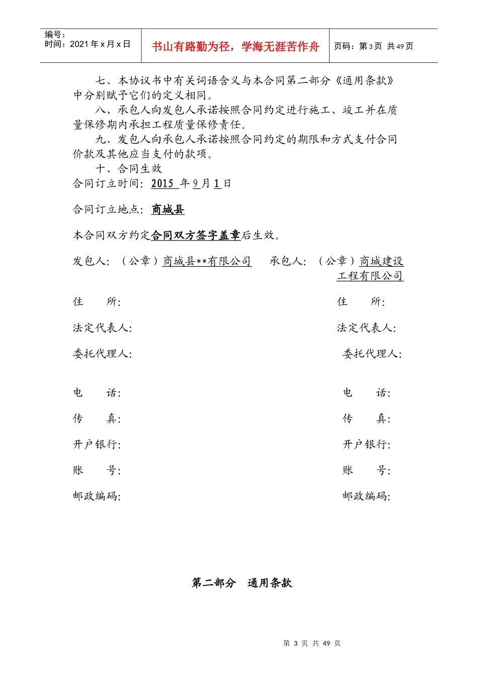 通用施工合同文本_第3页