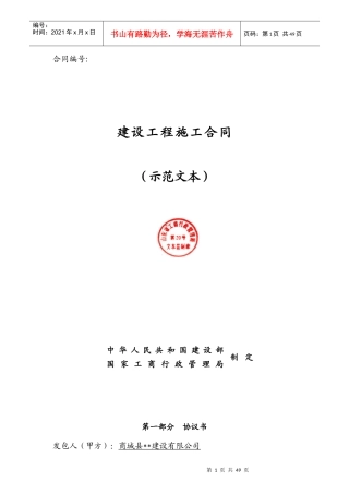 通用施工合同文本