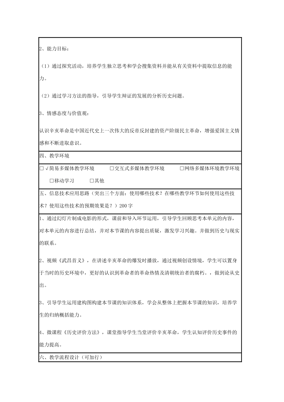 高中历史 第15课 辛亥革命教案21 岳麓版必修1-岳麓版高一必修1历史教案_第2页