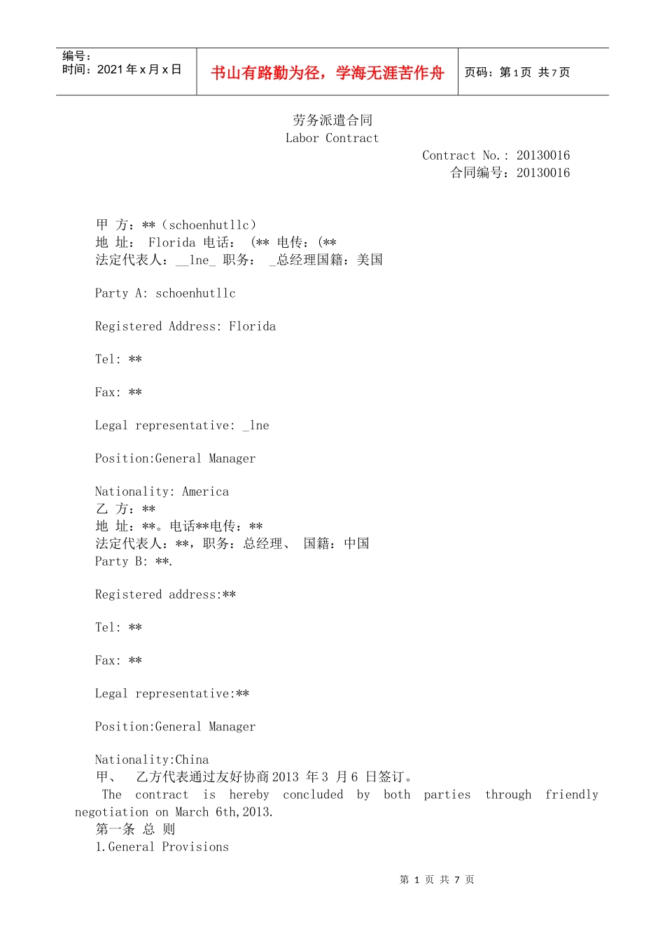 涉外劳务派遣合同(中英文对照-)传（DOC8页）_第1页