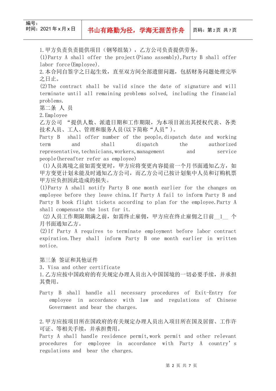 涉外劳务派遣合同(中英文对照-)传（DOC8页）_第2页