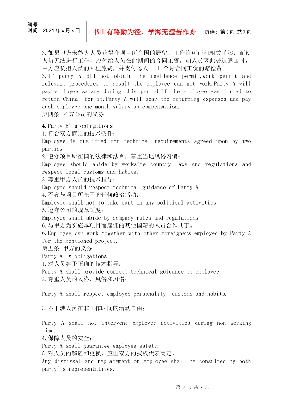 涉外劳务派遣合同(中英文对照-)传（DOC8页）_第3页