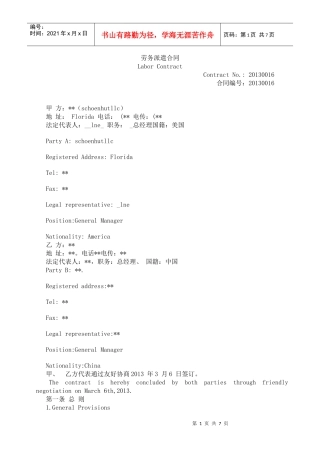 涉外劳务派遣合同(中英文对照-)传（DOC8页）