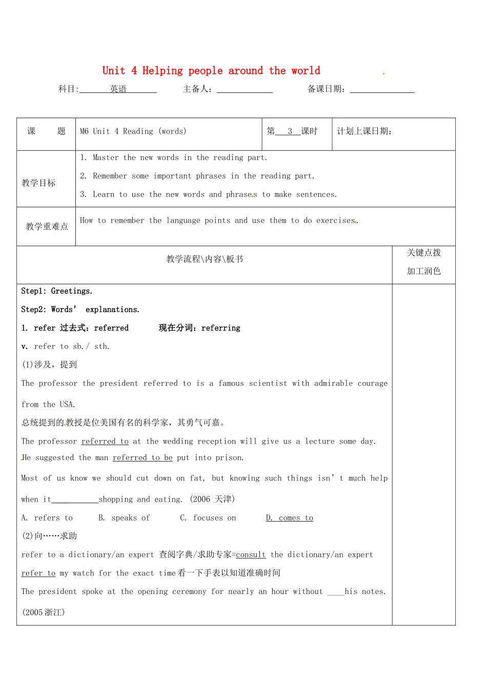 高中英语 Unit 4 Helping people around the world教案3 牛津译林版选修6-牛津版高二选修6英语教案_第1页