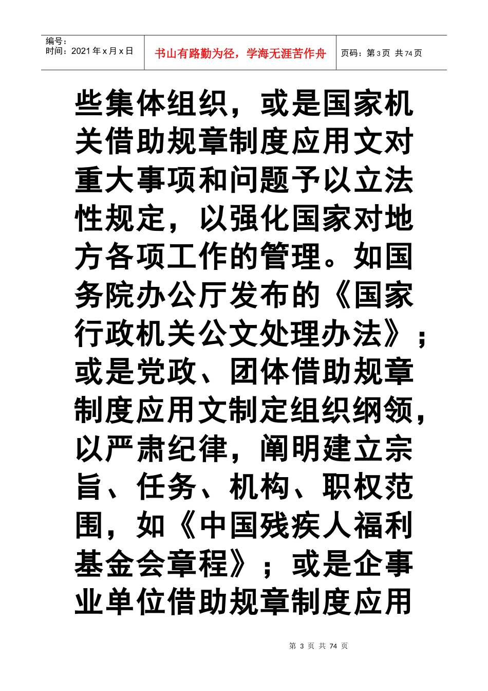 第三讲法规性文书及其写作_第3页