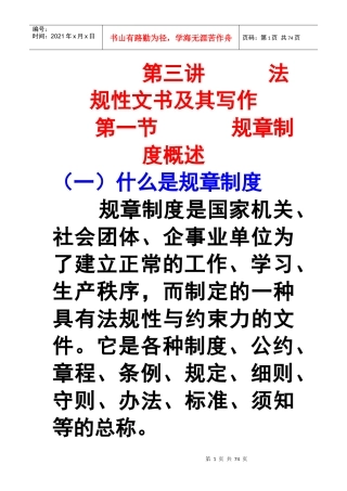 第三讲法规性文书及其写作