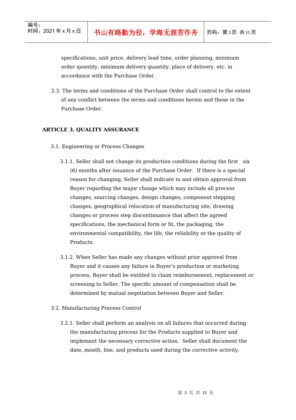 合同英语翻译成英文_第3页