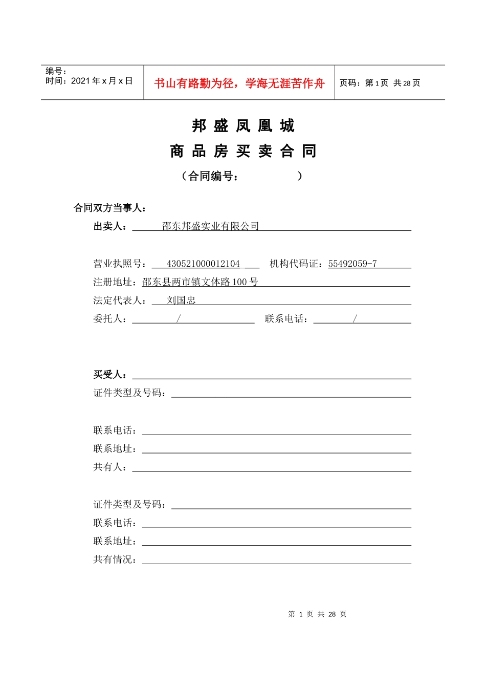 合同范本(网签版)_第1页