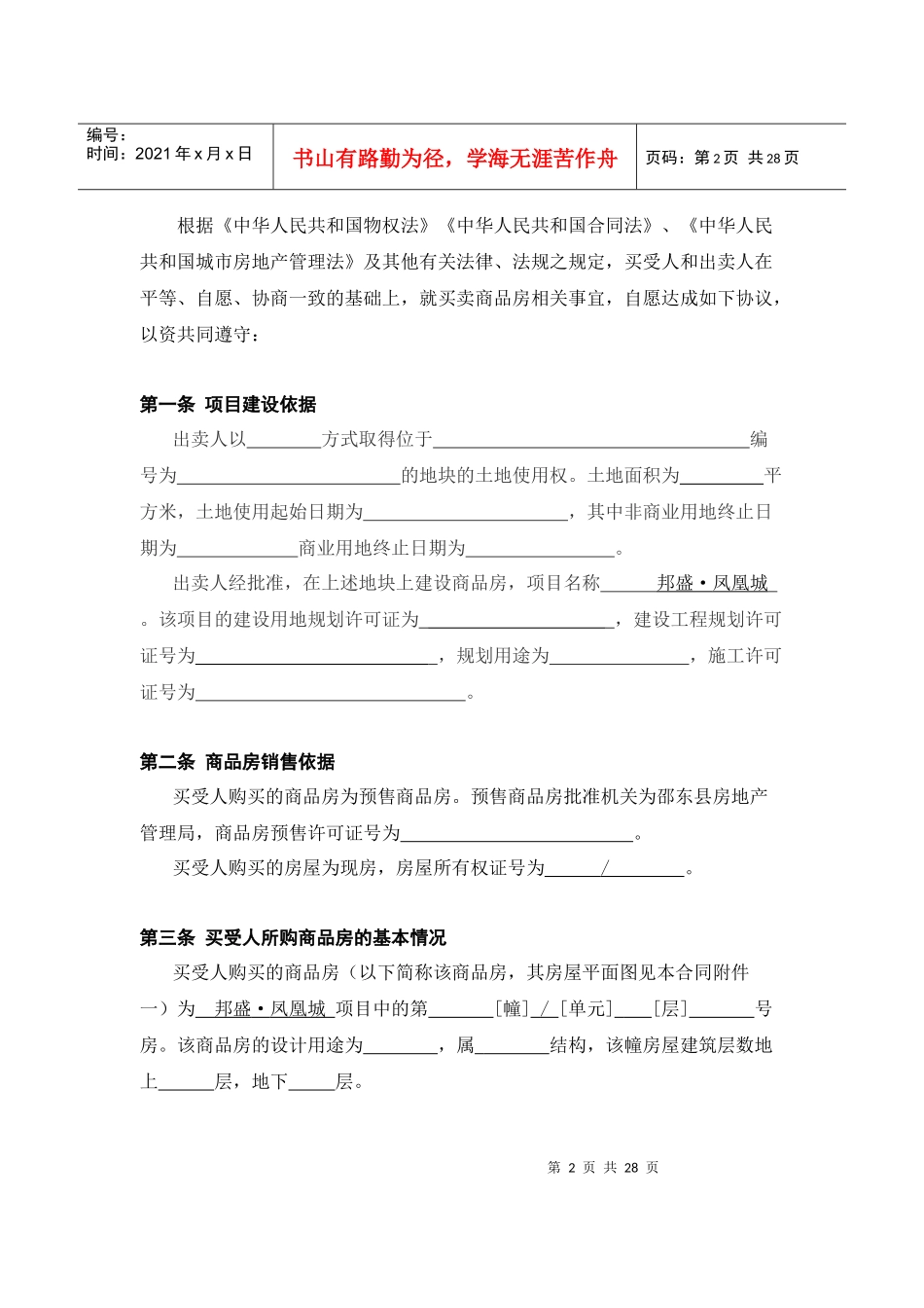 合同范本(网签版)_第2页