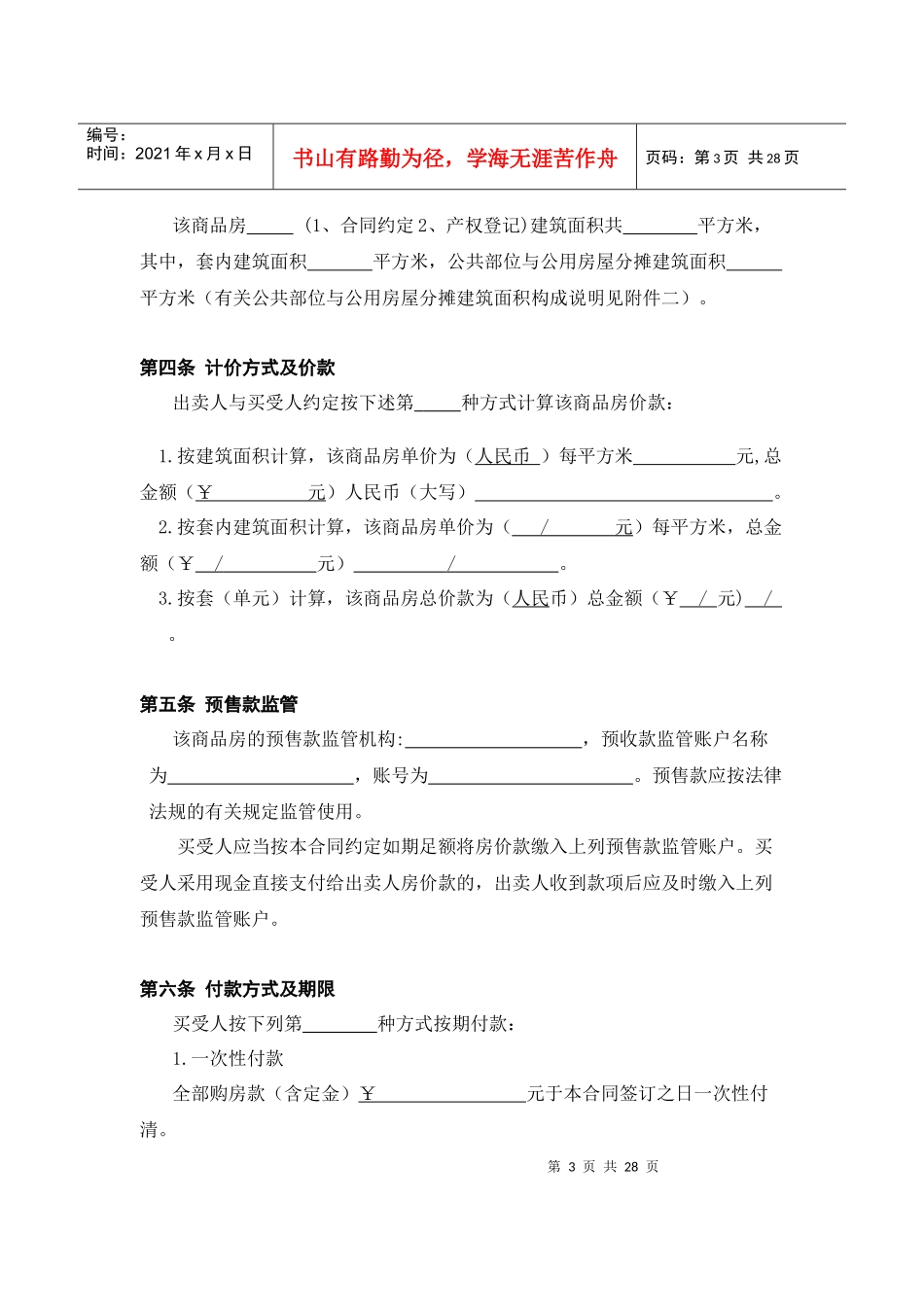 合同范本(网签版)_第3页