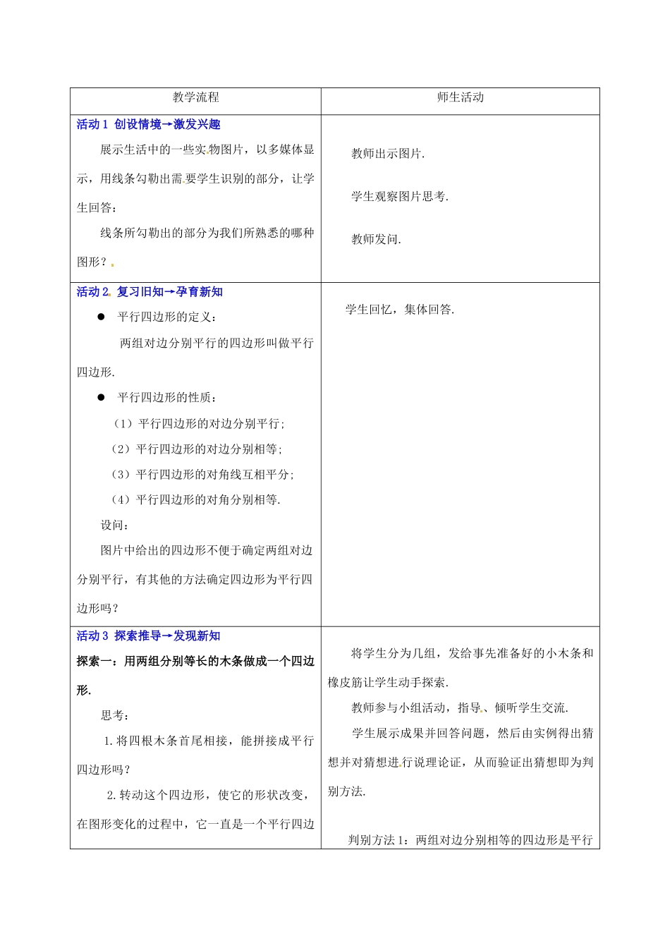 山西省太谷县明星中学八年级数学下册《平行四边形的判别》教案2 新人教版_第2页