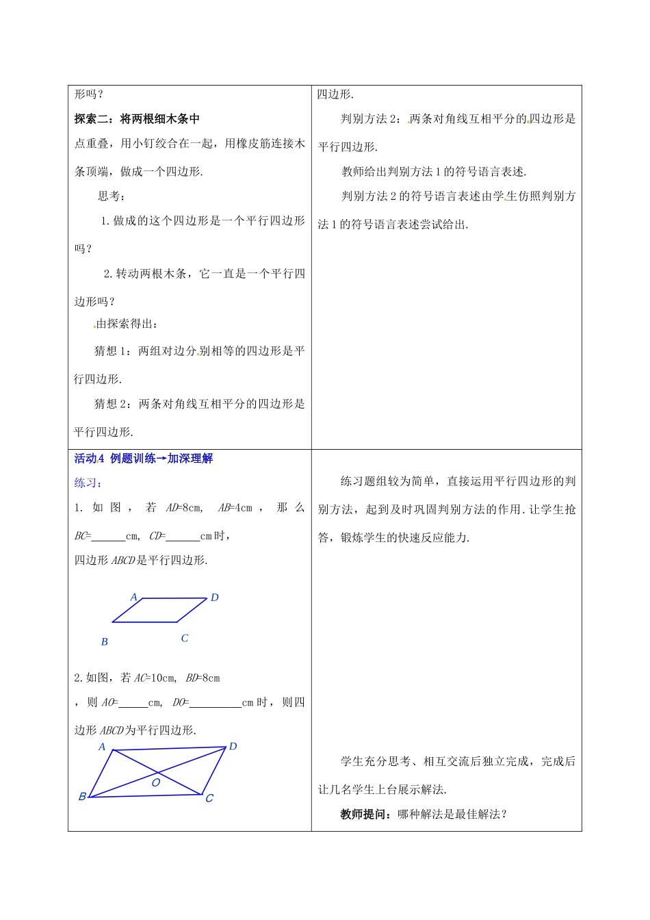 山西省太谷县明星中学八年级数学下册《平行四边形的判别》教案2 新人教版_第3页