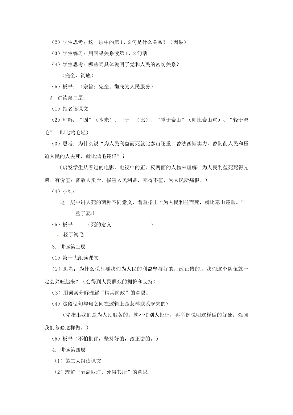 八年级语文下册12《为人民服务》教案语文版_第3页