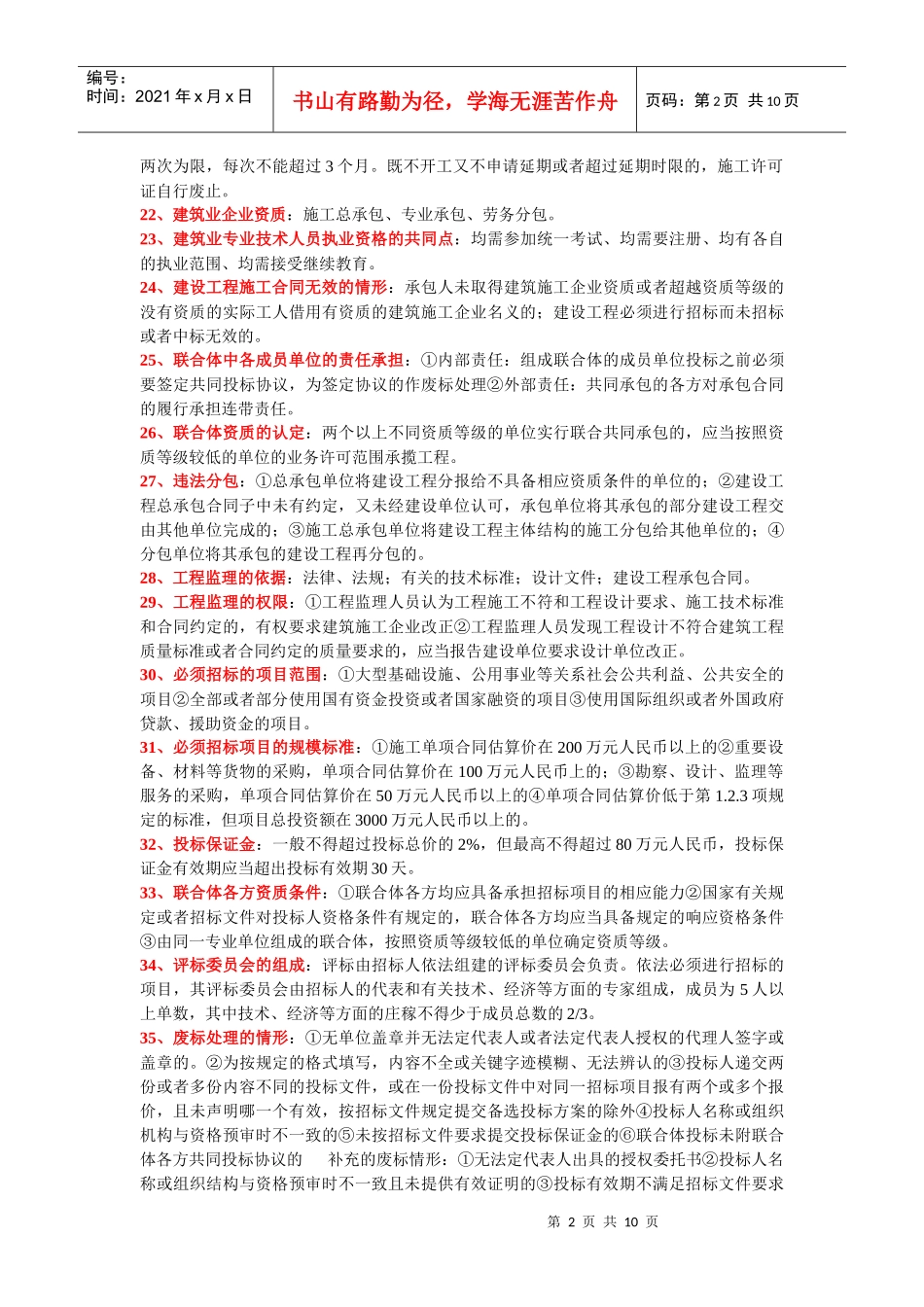 建筑工程法规及相关知识_第2页