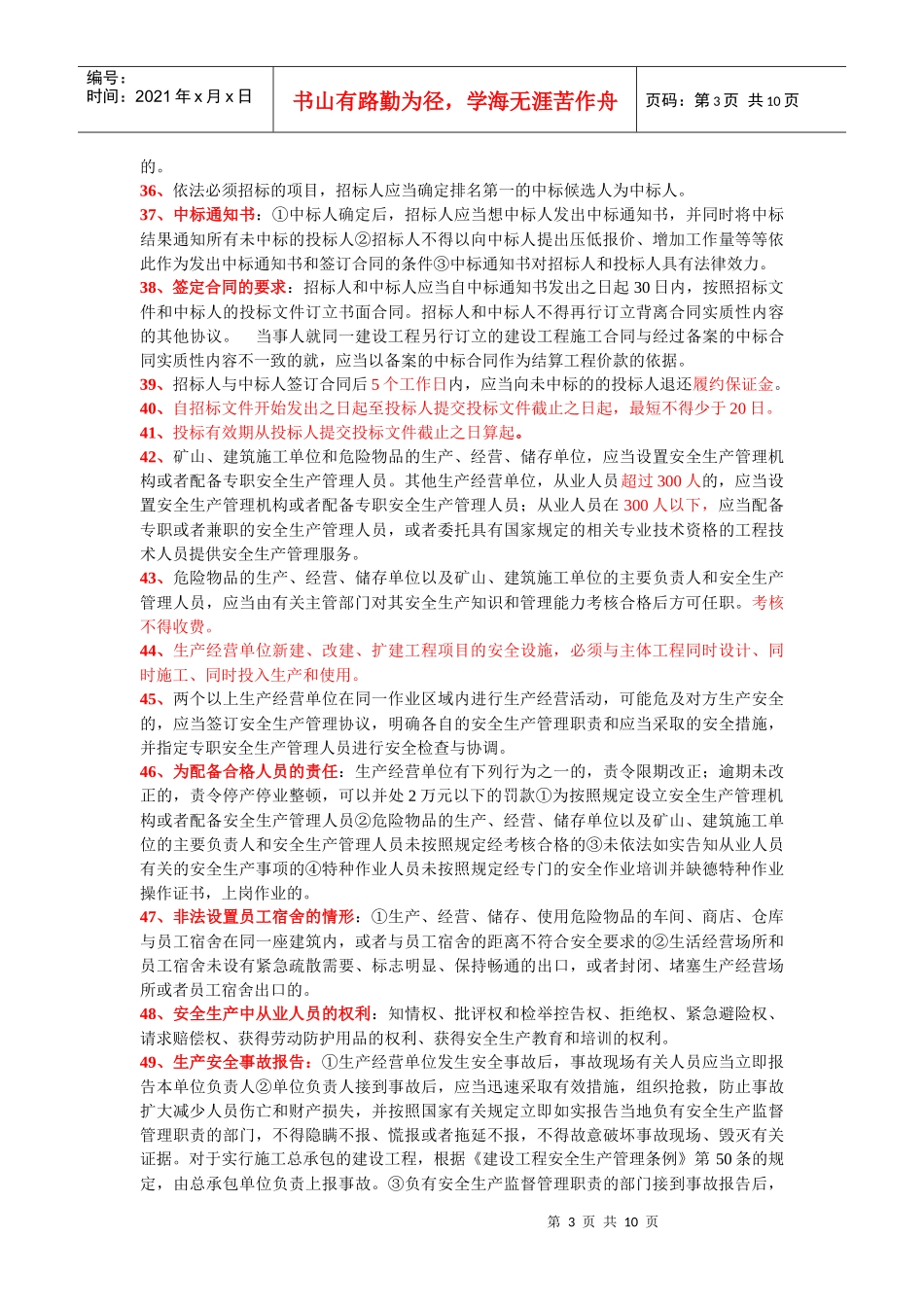 建筑工程法规及相关知识_第3页