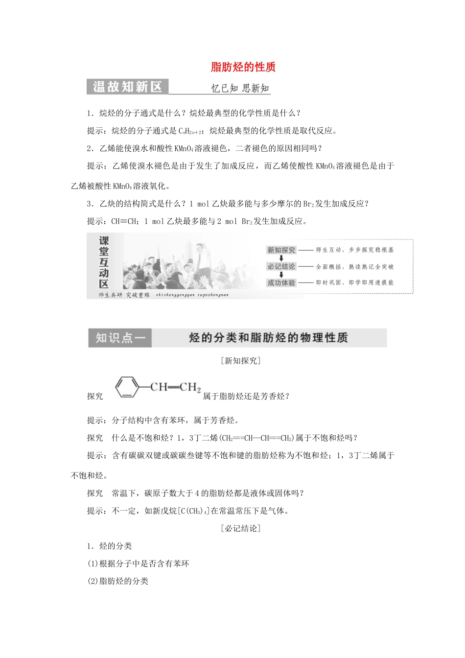 高中化学 第1部分 专题3 第一单元 第一课时 脂肪烃的性质讲义（含解析）苏教版选修5-苏教版高二选修5化学教案_第1页