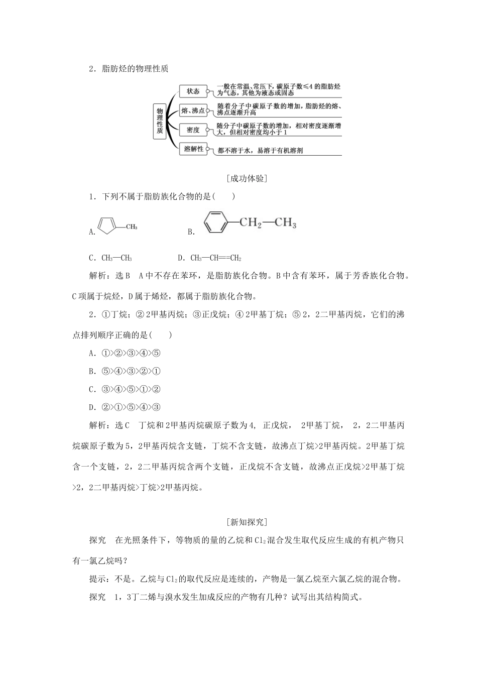 高中化学 第1部分 专题3 第一单元 第一课时 脂肪烃的性质讲义（含解析）苏教版选修5-苏教版高二选修5化学教案_第2页