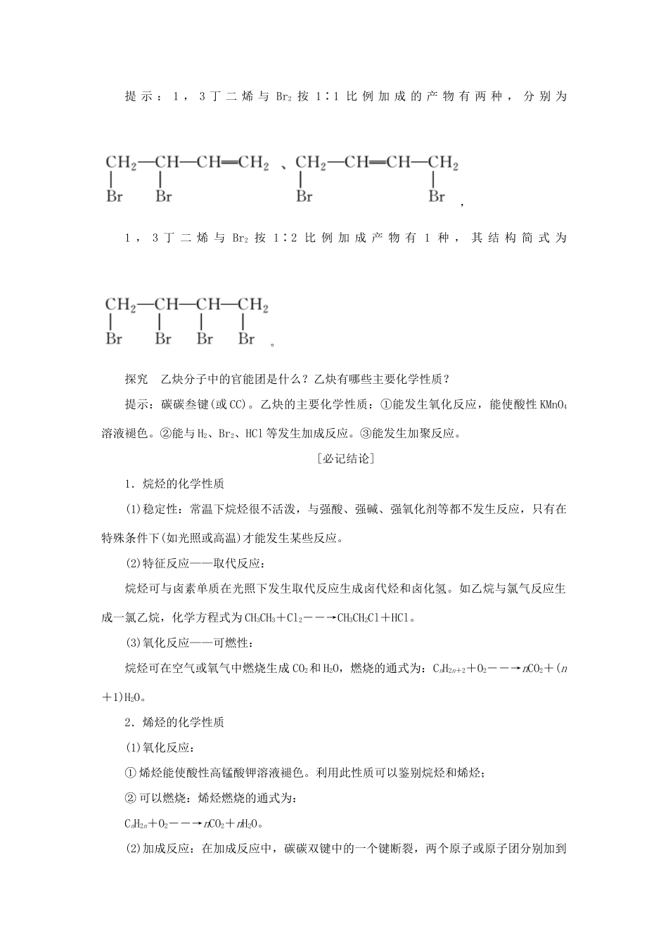 高中化学 第1部分 专题3 第一单元 第一课时 脂肪烃的性质讲义（含解析）苏教版选修5-苏教版高二选修5化学教案_第3页