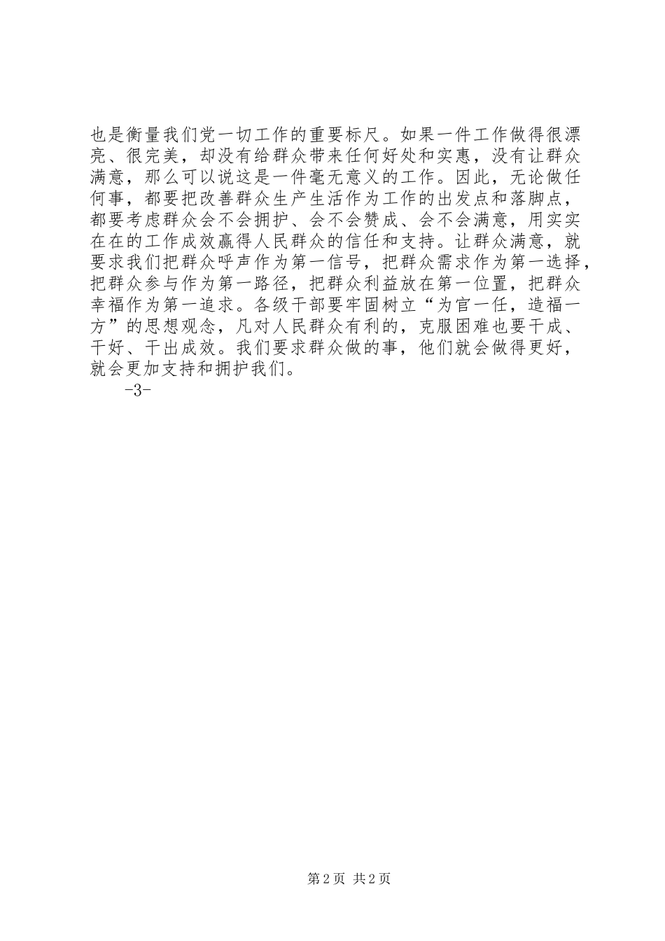 群众工作九法学习心得_第2页