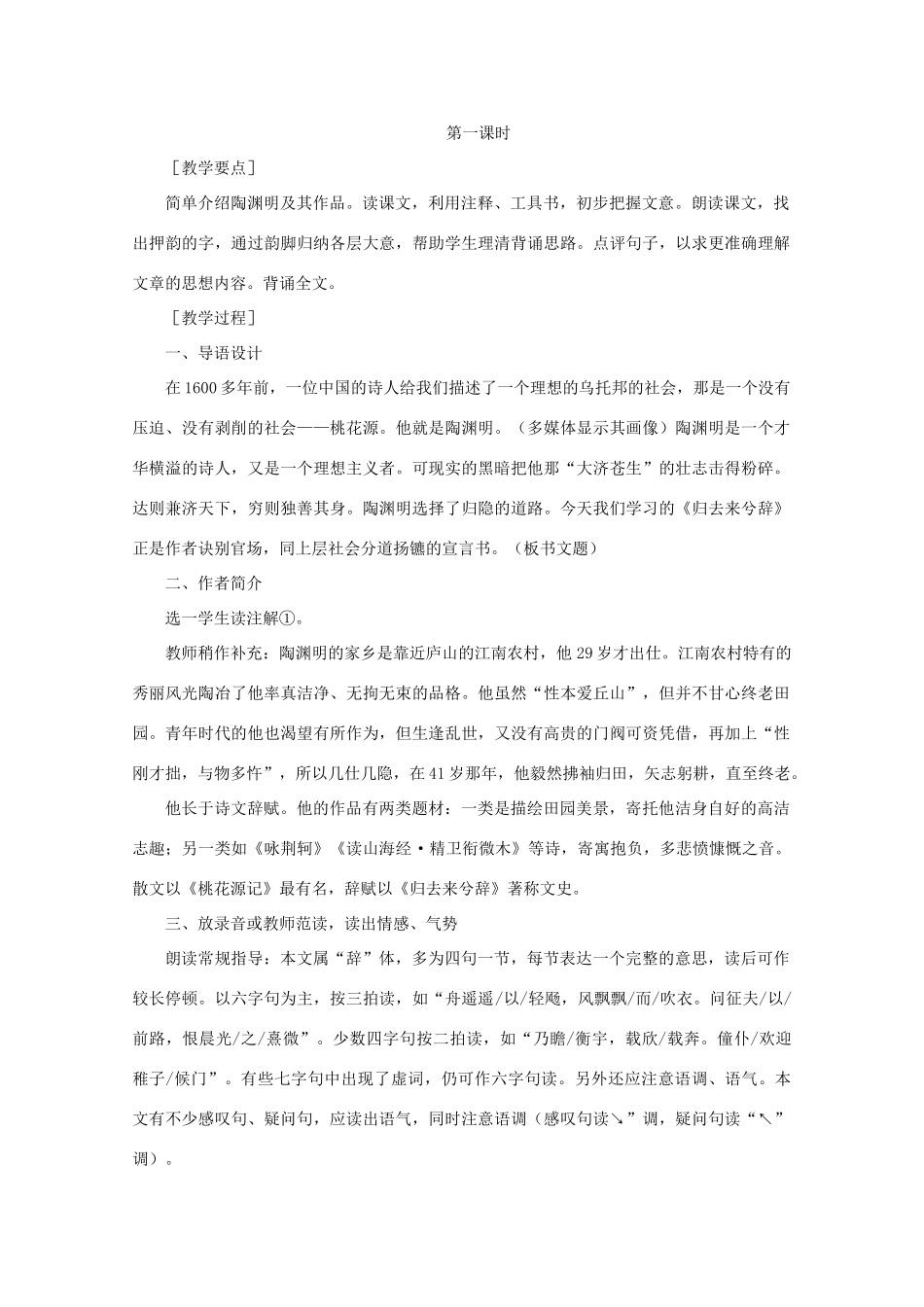 高中语文  5.20归去来兮辞（第一课时）精品教案 人教版第二册_第2页
