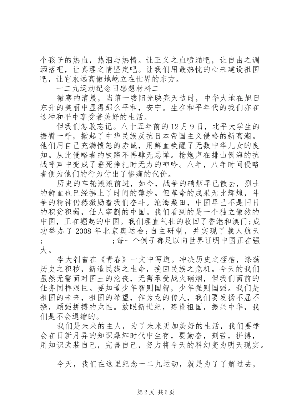 一二九运动纪念日感想材料_第2页