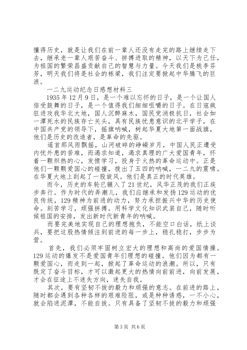 一二九运动纪念日感想材料_第3页