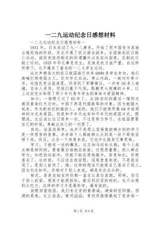 一二九运动纪念日感想材料
