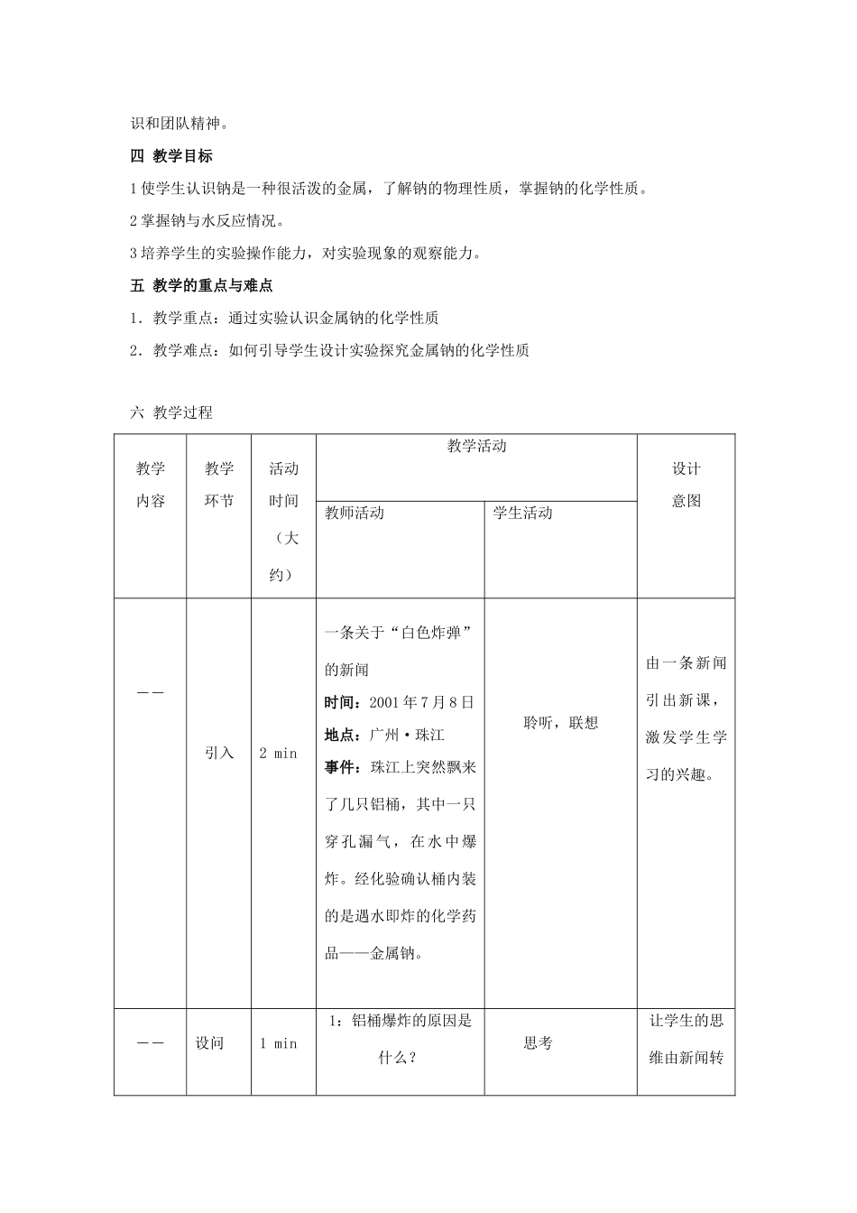高中化学 钠与水的反应13 钠与水反应教学设计-人教版高一全册化学教案_第2页