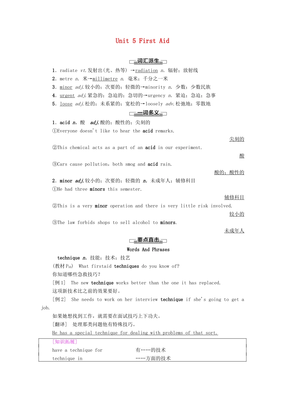 高中英语 Unit 5 First Aid教学 知识细解码教师用书 新人教版选择性必修第二册-新人教版高二选择性必修第二册英语教案_第1页