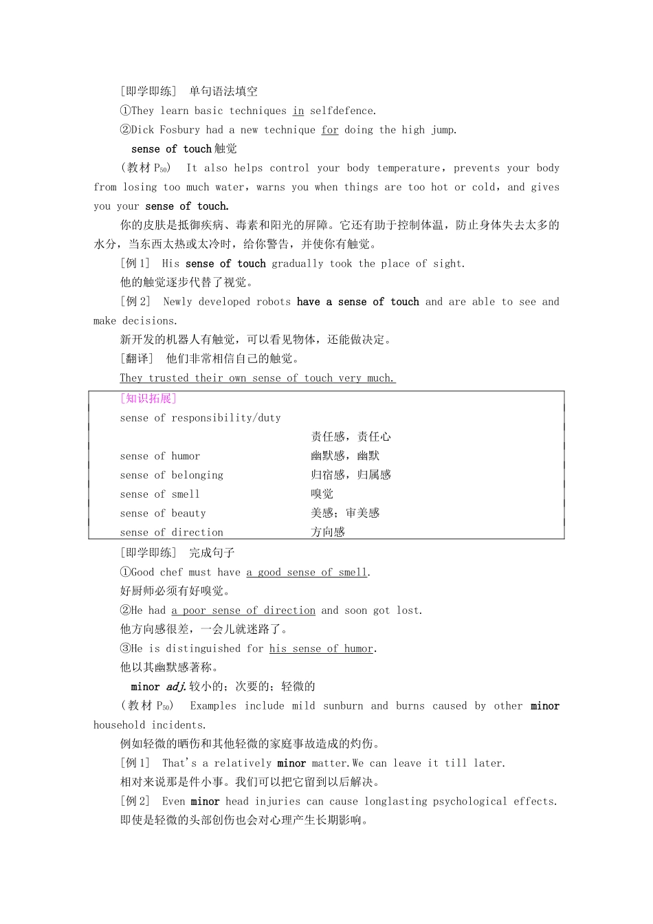 高中英语 Unit 5 First Aid教学 知识细解码教师用书 新人教版选择性必修第二册-新人教版高二选择性必修第二册英语教案_第2页