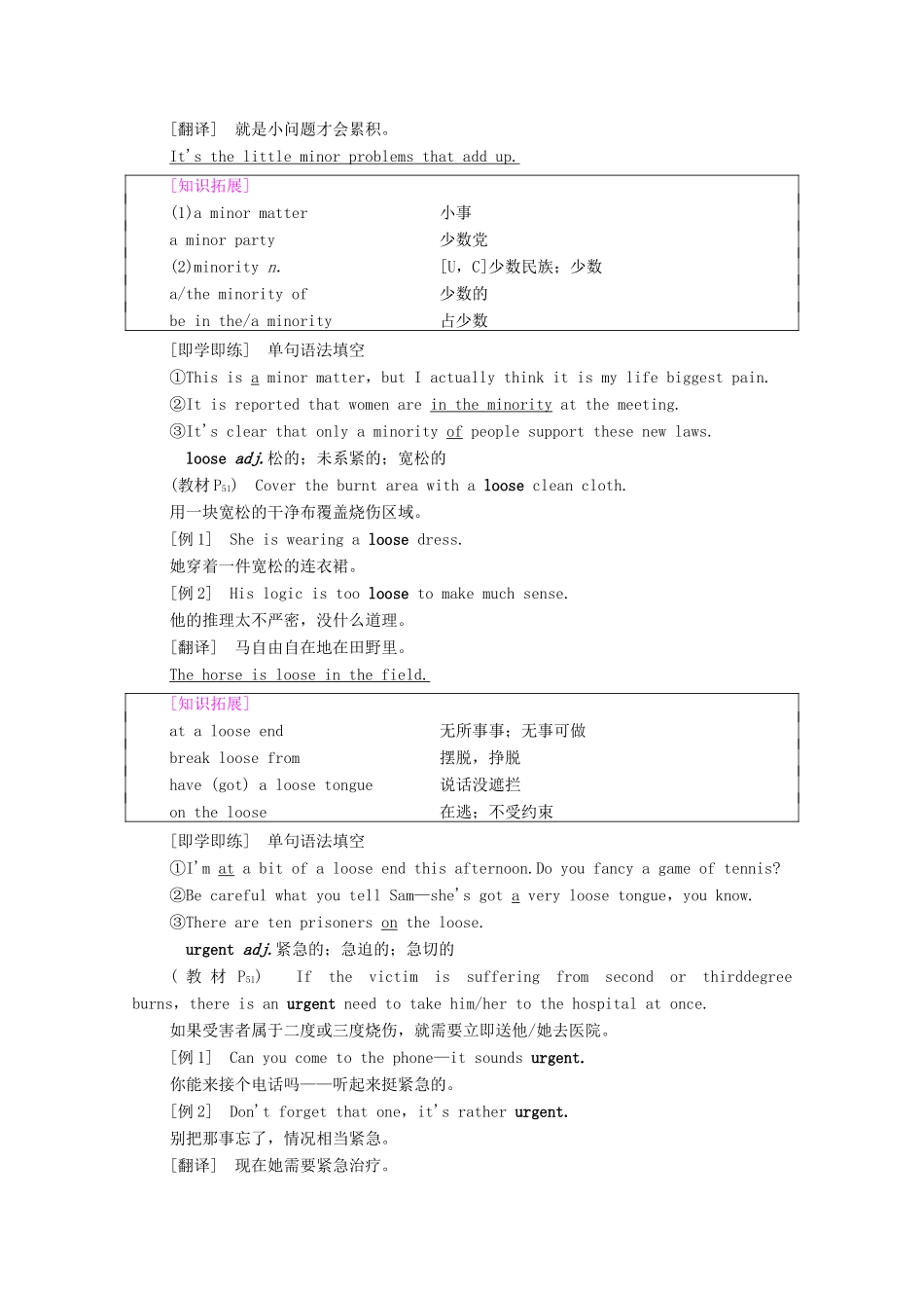 高中英语 Unit 5 First Aid教学 知识细解码教师用书 新人教版选择性必修第二册-新人教版高二选择性必修第二册英语教案_第3页