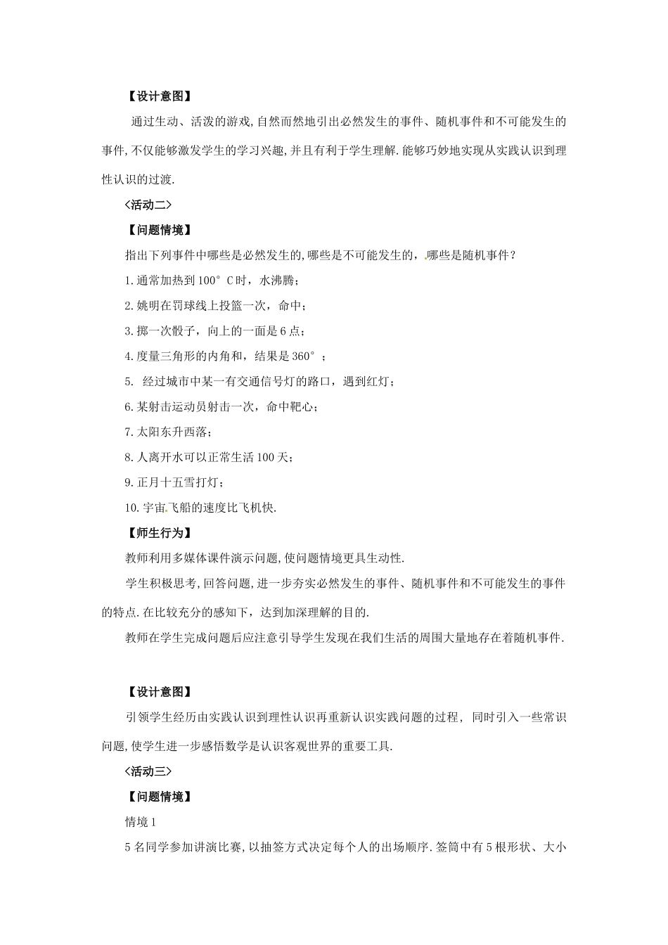 新疆兵团第五师八十八团学校九年级数学上册 25.1 随机事件教案 新人教版_第2页