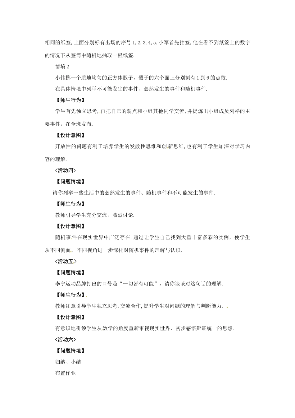新疆兵团第五师八十八团学校九年级数学上册 25.1 随机事件教案 新人教版_第3页