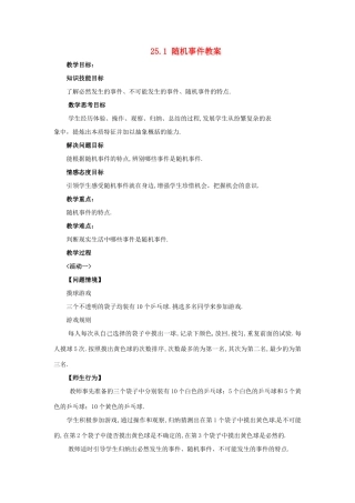 新疆兵团第五师八十八团学校九年级数学上册 25.1 随机事件教案 新人教版